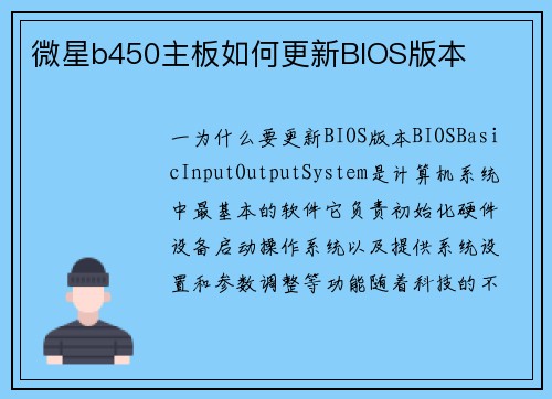 微星b450主板如何更新BIOS版本