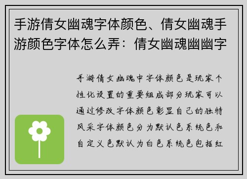 手游倩女幽魂字体颜色、倩女幽魂手游颜色字体怎么弄：倩女幽魂幽幽字体，书写血色江湖传奇