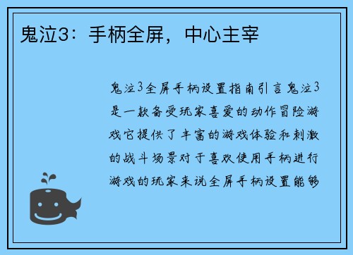 鬼泣3：手柄全屏，中心主宰