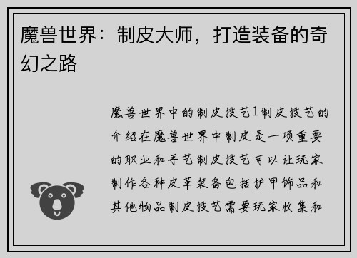 魔兽世界：制皮大师，打造装备的奇幻之路
