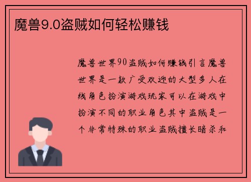 魔兽9.0盗贼如何轻松赚钱