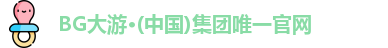 bg大游平台